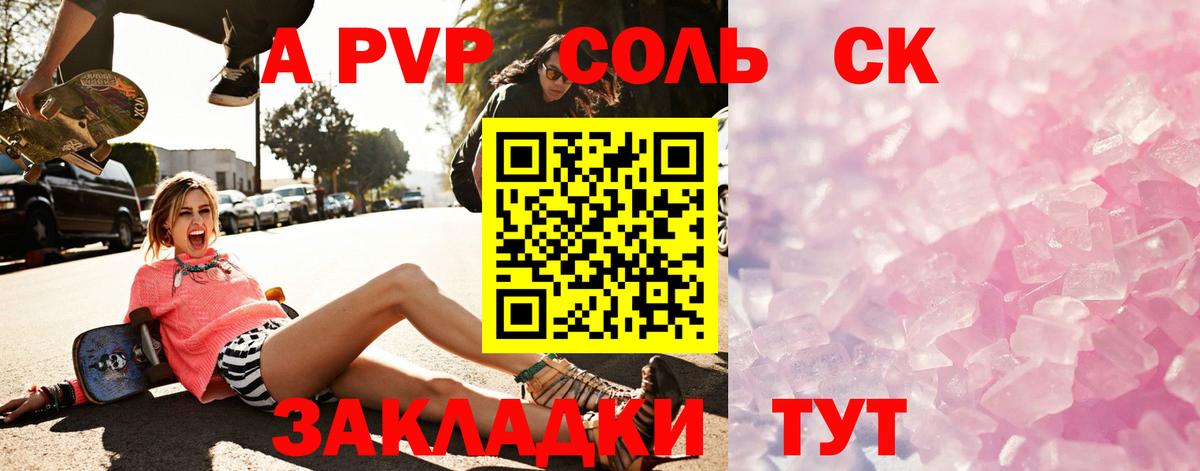 Alfa_PVP VHQ Вольск