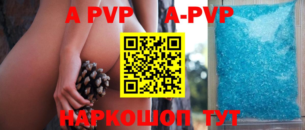 Alfa_PVP Crystall  наркотики  Вольск  Alfa_PVP  APVP кристаллы  Alpha PVP кристаллы  Вход с VPN 