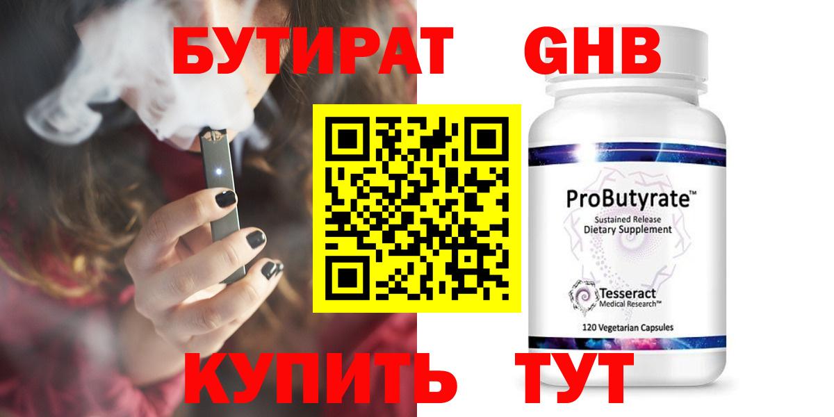 БУТИРАТ жидкий экстази  Вход с VPN  БУТИРАТ  Вольск 