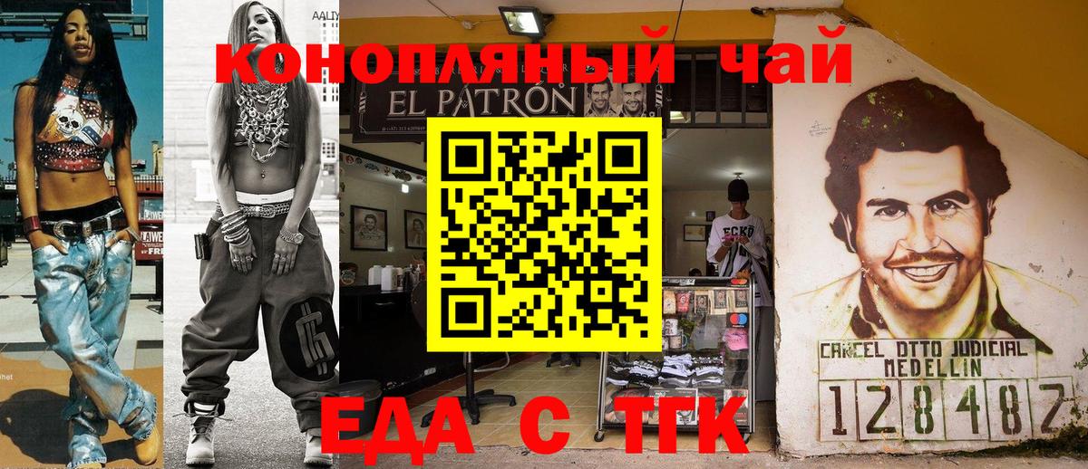 Вольск  Еда ТГК конопля  Вход с VPN 