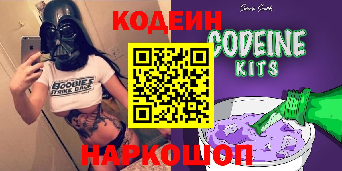 Вольск  Кодеиновый сироп Lean Purple Drank  Кодеиновый сироп Lean Purple Drank  Вход с VPN 
