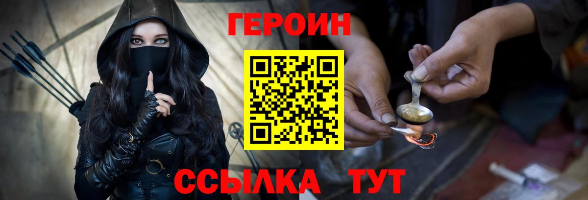 Героин VHQ Вольск