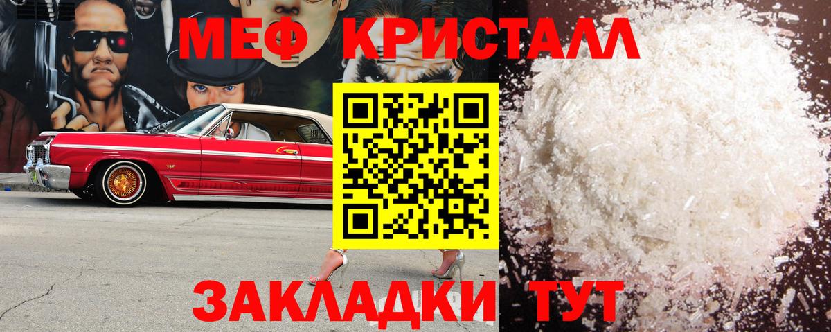 Мефедрон кристаллы Вольск