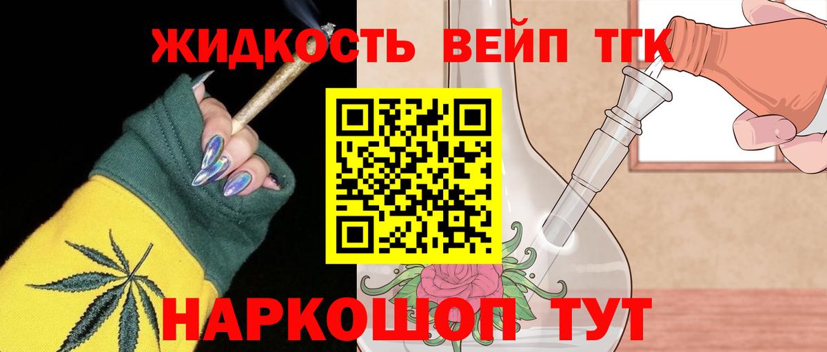 Дистиллят ТГК вейп с тгк Вольск